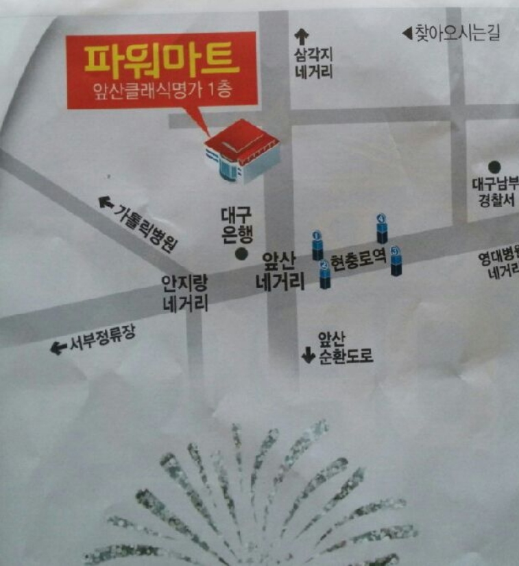 파워마트 이미지