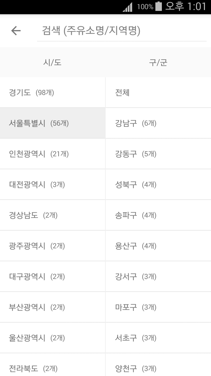 동그라미주유소 이미지