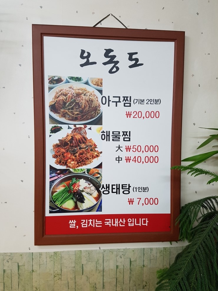 오동도아구찜 이미지