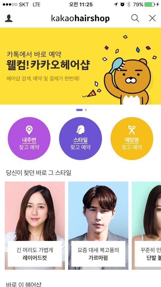 좋은 헤어샵 이미지