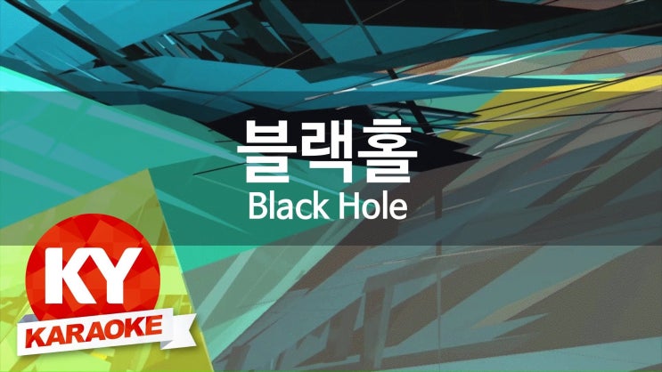 블랙홀노래방 이미지