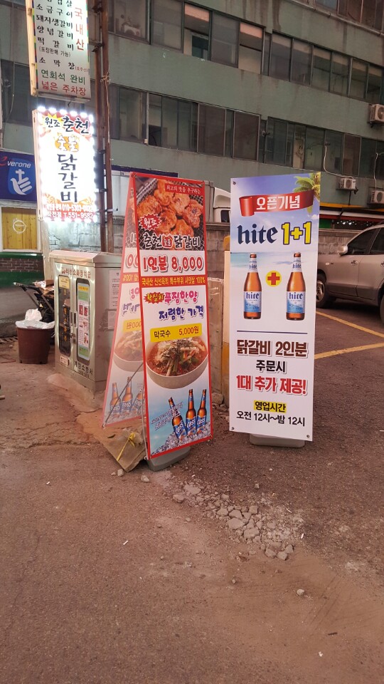 원조춘천숯불닭갈비2호점 이미지