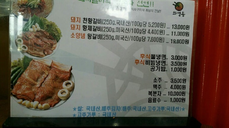 화평동 황제갈비 이미지