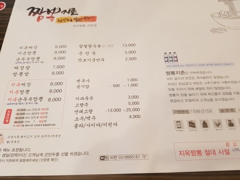 짬뽕지존송탄점 이미지