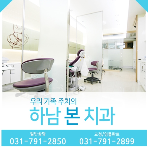 하남본치과 이미지