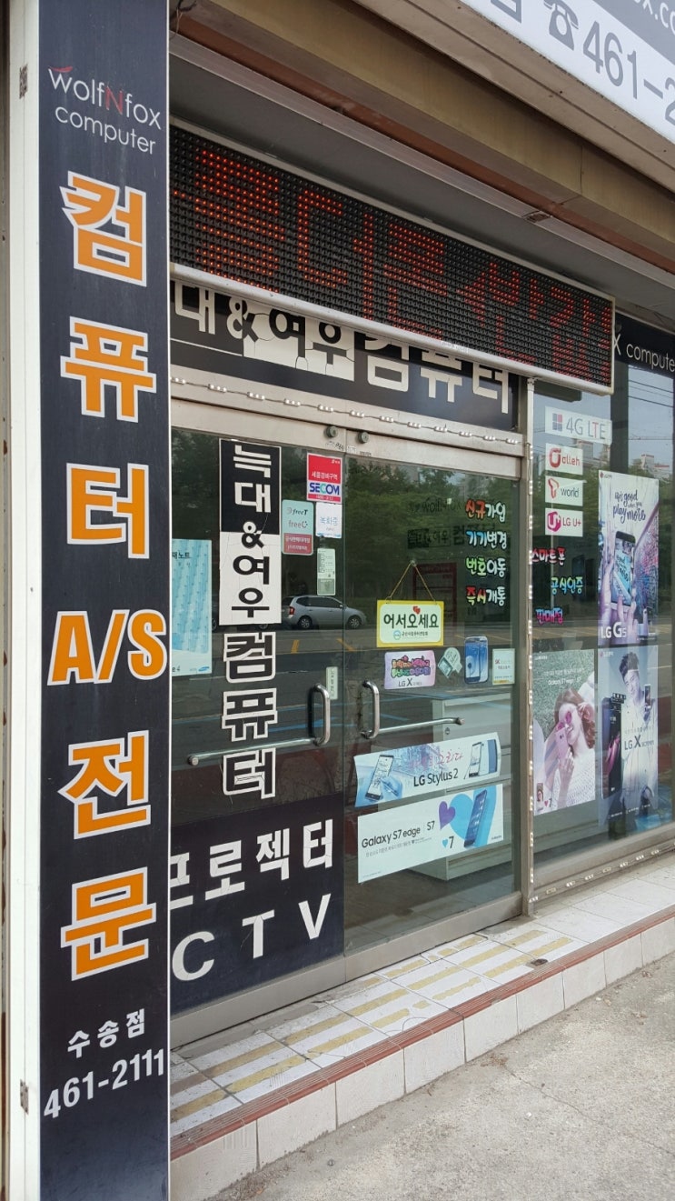 늑대와여우컴퓨터군산 이미지