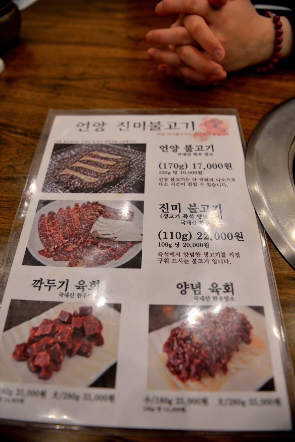 진미불고기 이미지