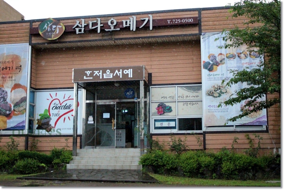 삼다오메기 이미지