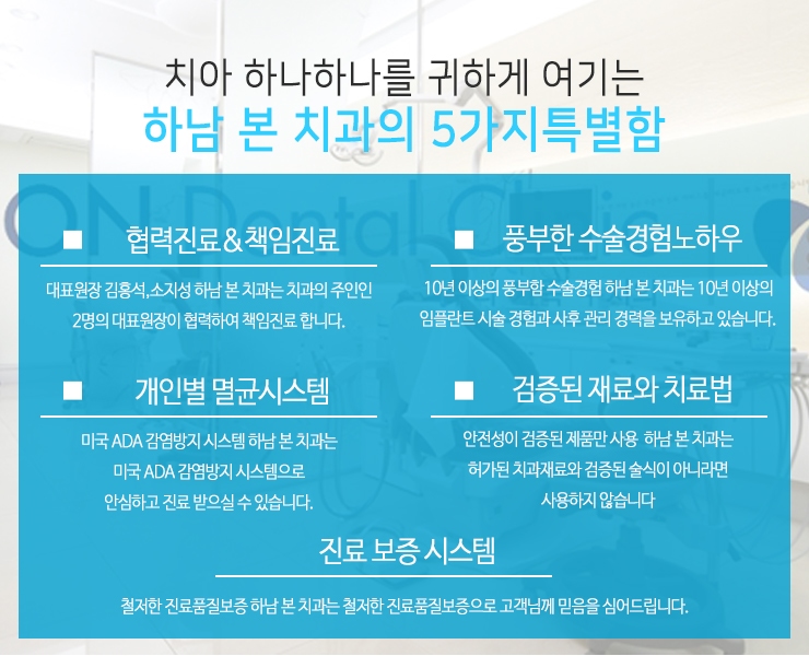 하남본치과 이미지