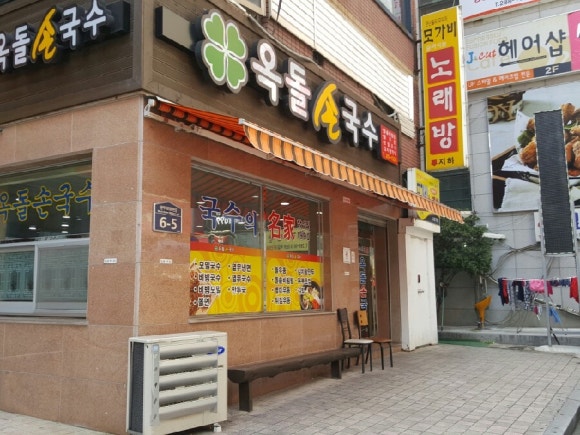 옥돌손국수 이미지