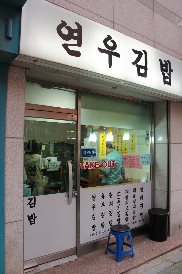 연우김밥 이미지