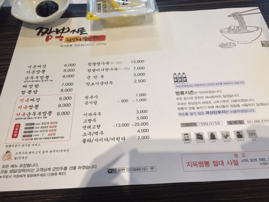짬뽕지존송탄점 이미지