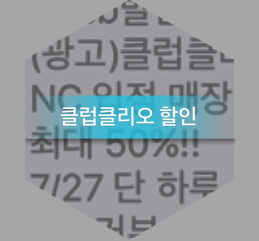 클럽클리오NC 이미지