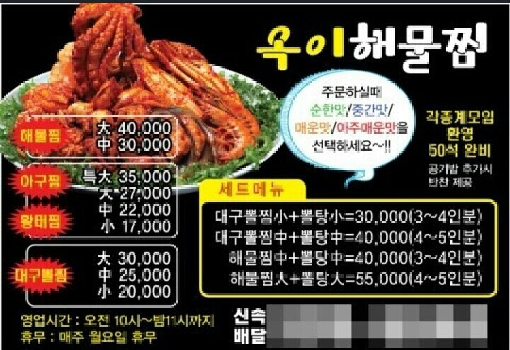 옥이해물찜 이미지
