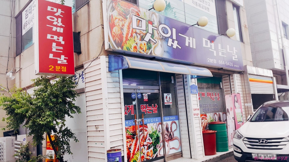 맛있게먹는날 2호점 이미지