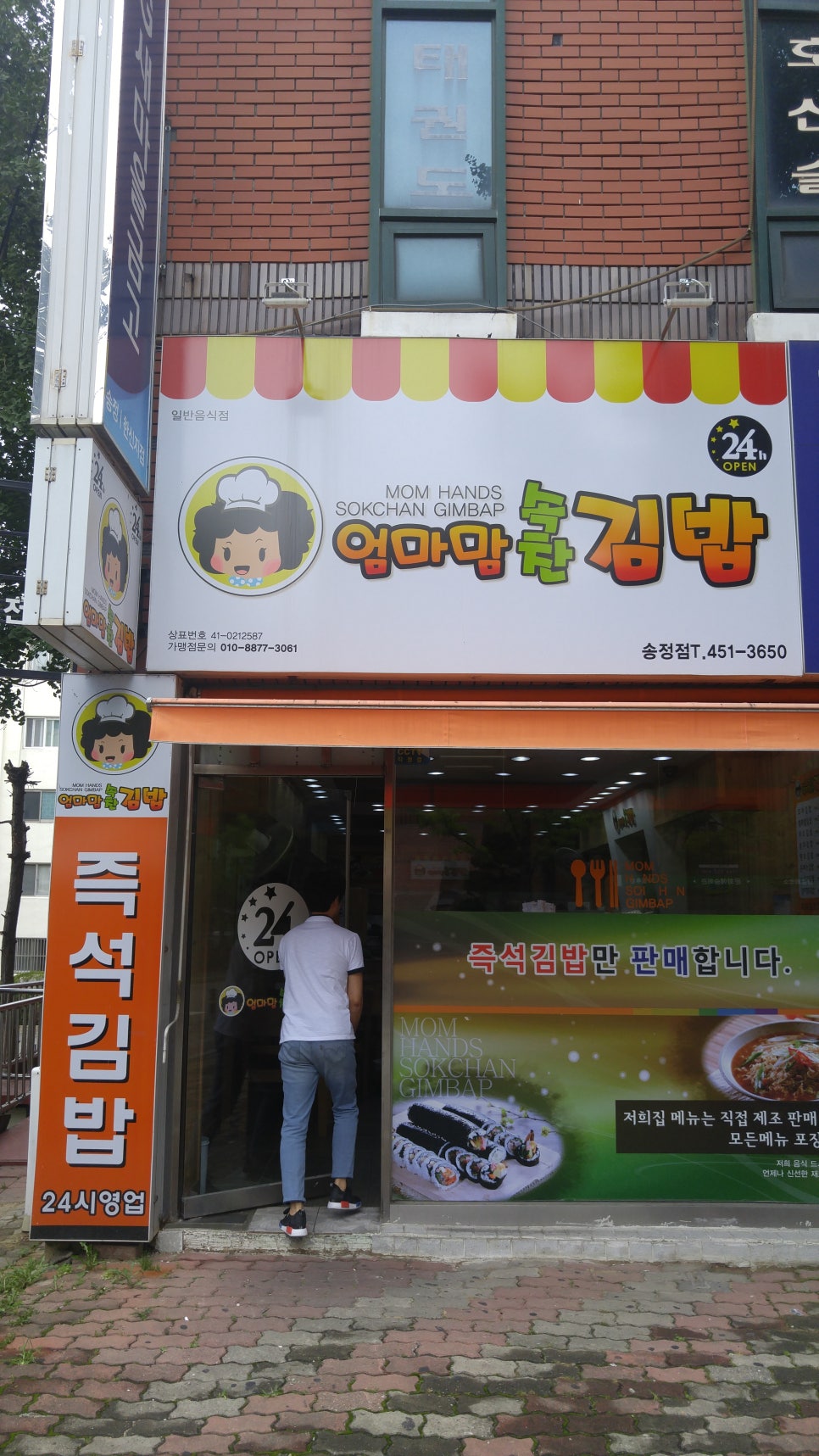 엄마맘속찬김밥 이미지