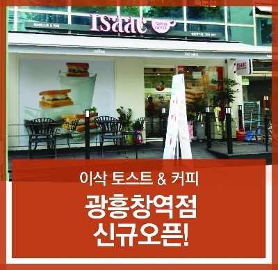 이삭토스트광흥창역점 이미지