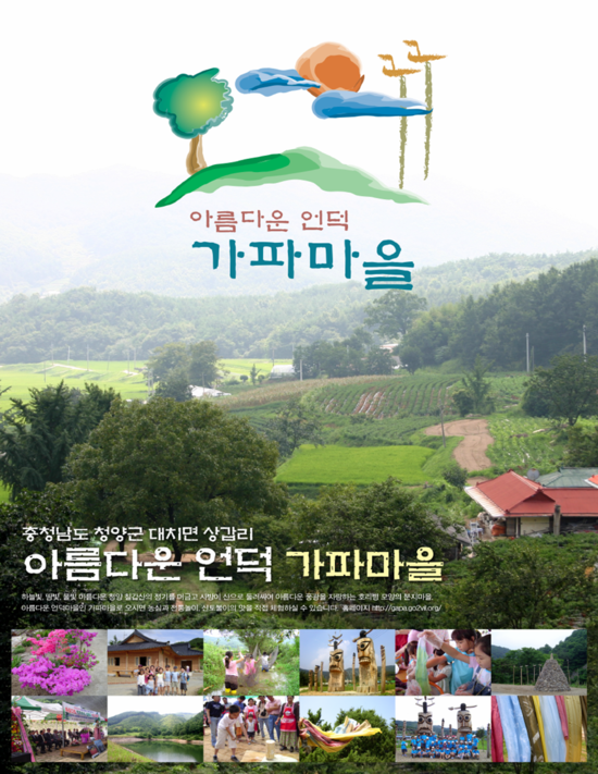 가파마을 이미지