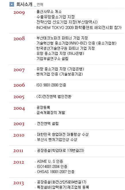 (주)전진엔텍 이미지