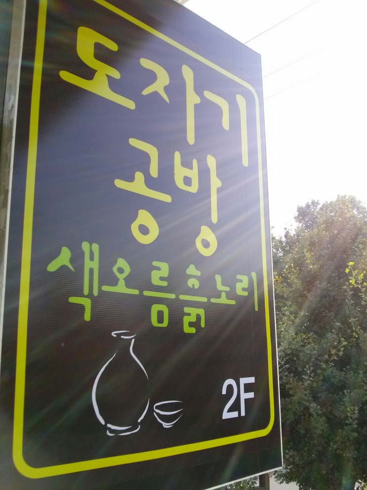 흙노리공방 이미지