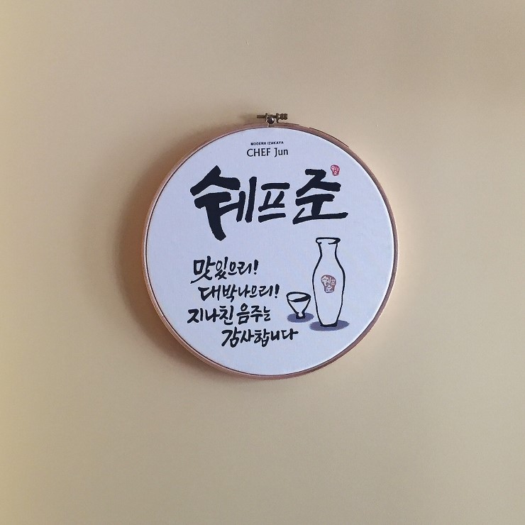 쉐프준 이미지