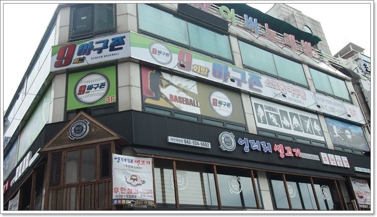 9회말스크린야구존 이미지