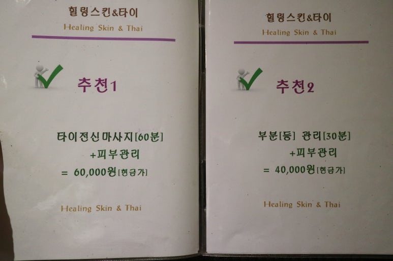 힐링태국마사지 이미지