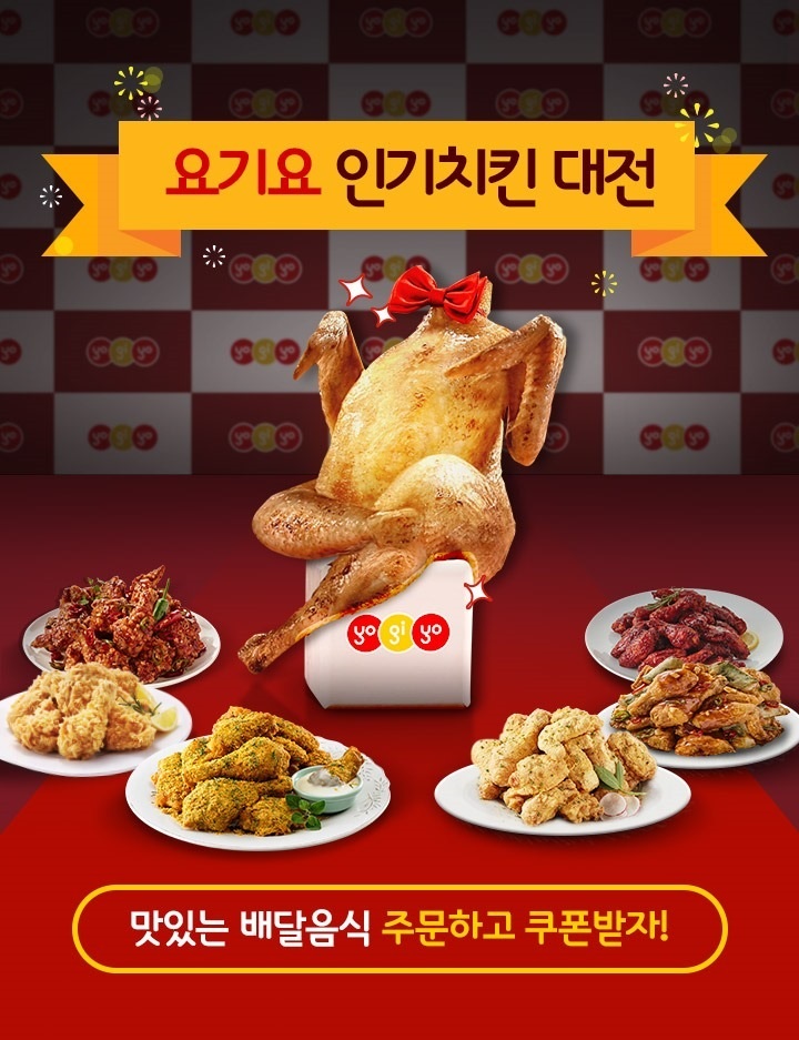 요기요치킨 이미지