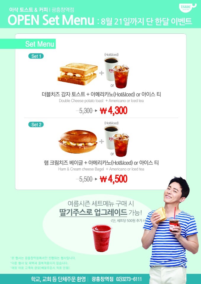 이삭토스트광흥창역점 이미지