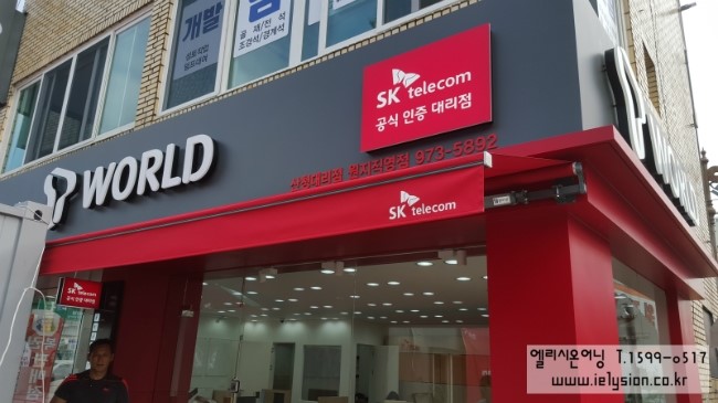 SK텔레콤산청 이미지