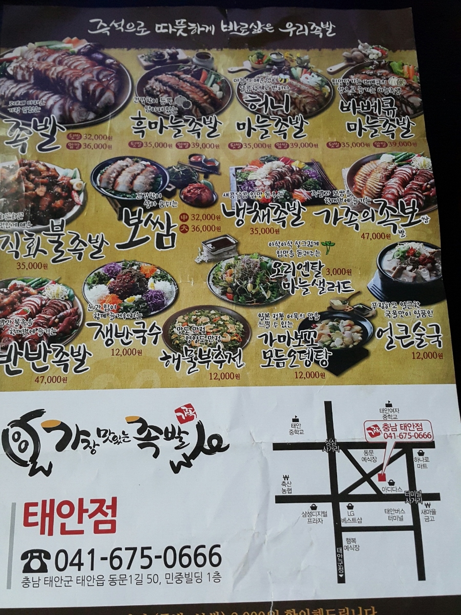 가장맛있는족발태안점 이미지