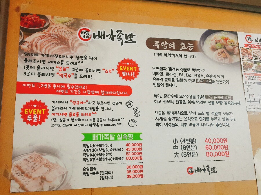 배가족발 이미지
