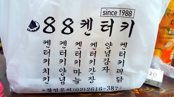 8800 켄터키치킨 이미지
