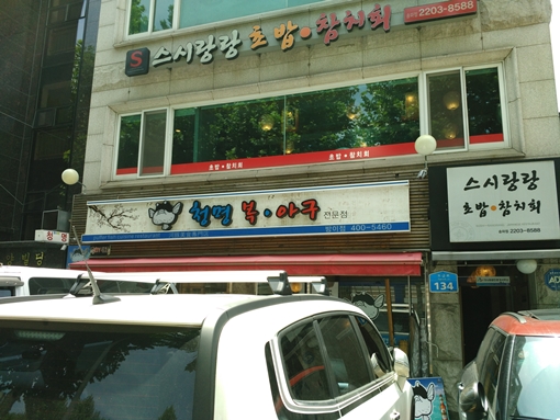 청명 복.아구 이미지