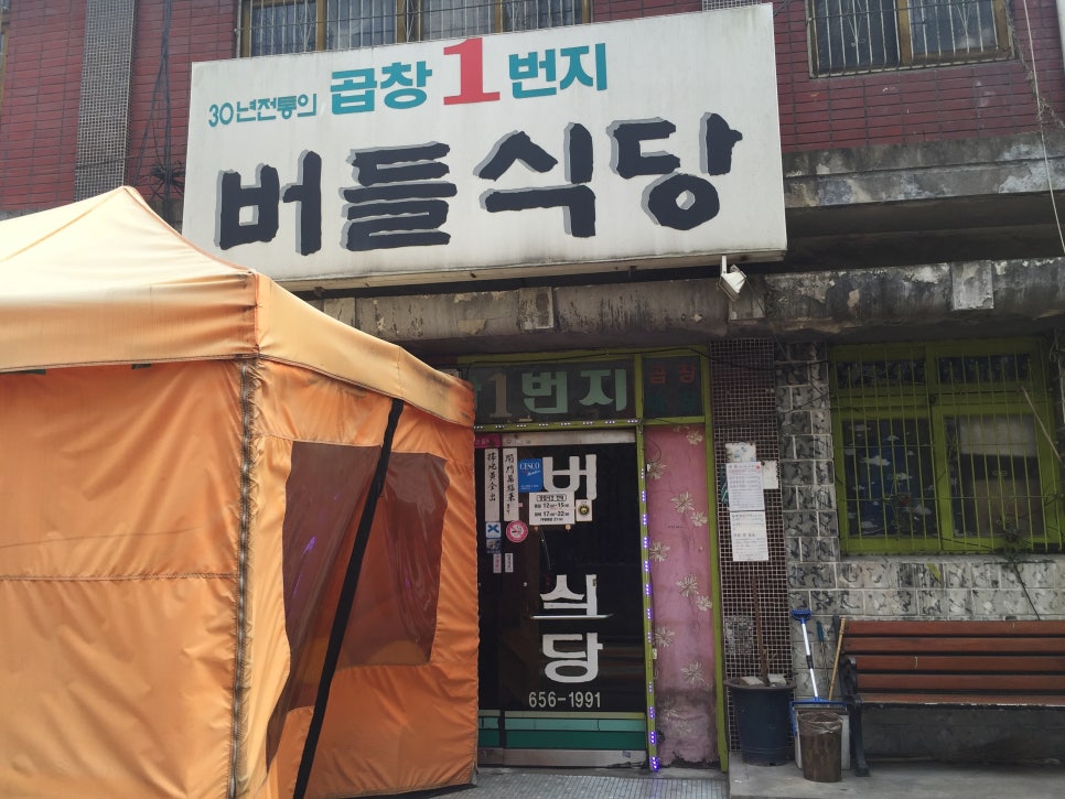 버들식당 이미지
