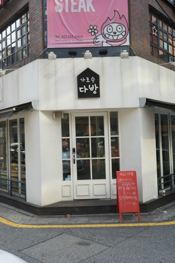 가로수다방 이미지