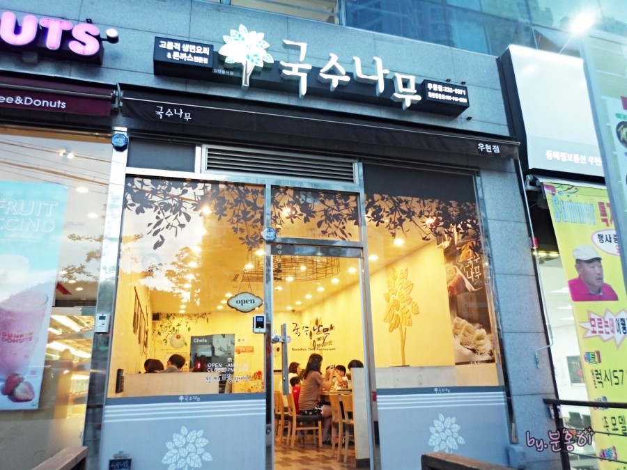 국수나무포항 이미지