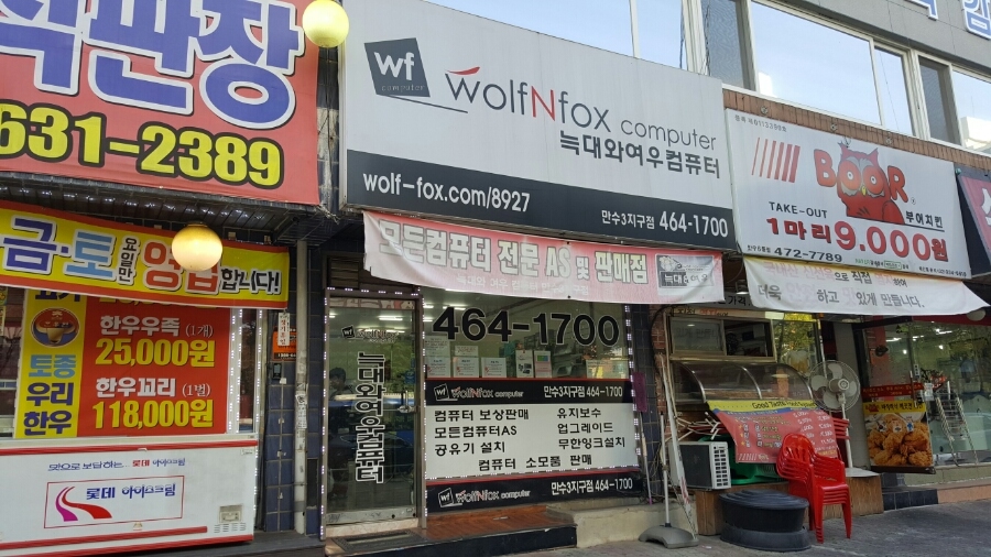 우리동네컴퓨터수리 이미지