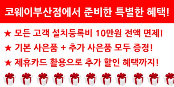 코웨이 공식판매 이미지