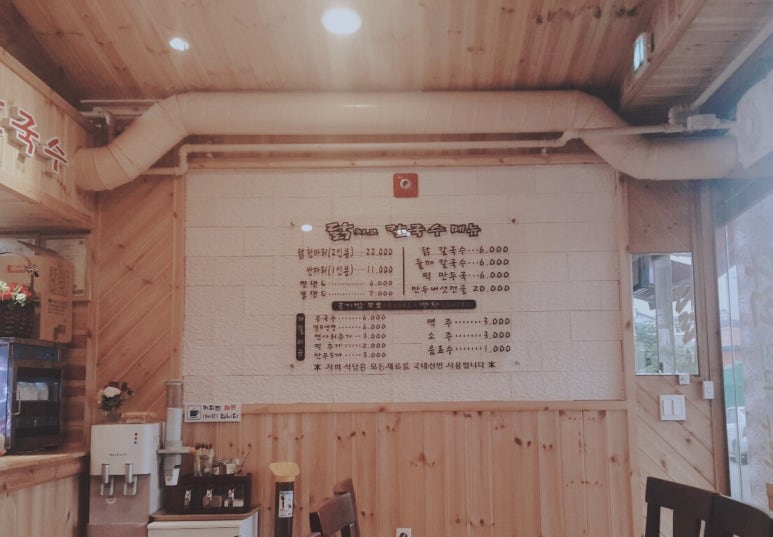 닭치고칼국수 이미지