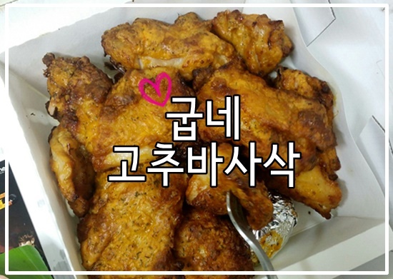 고.굽.집 이미지