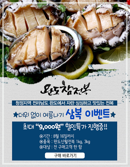 완도산전복산지직송 이미지