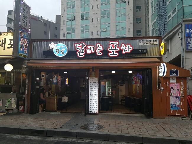 달리는포차 이미지