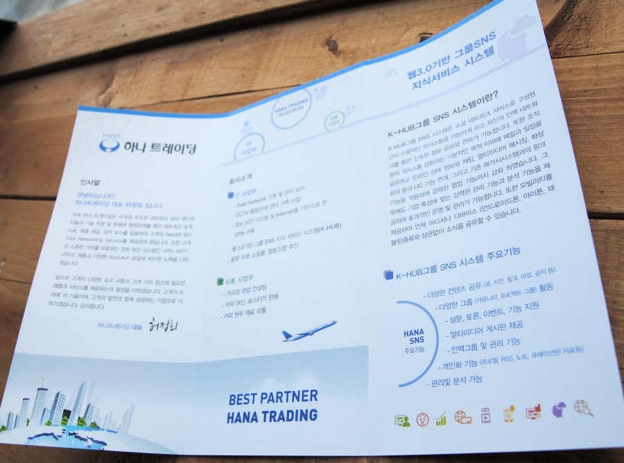 (주)하나트레이딩 이미지