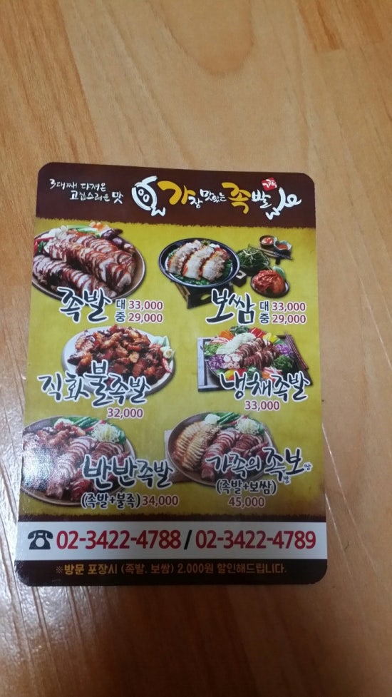 가장맛있는족발봉화산역점 이미지