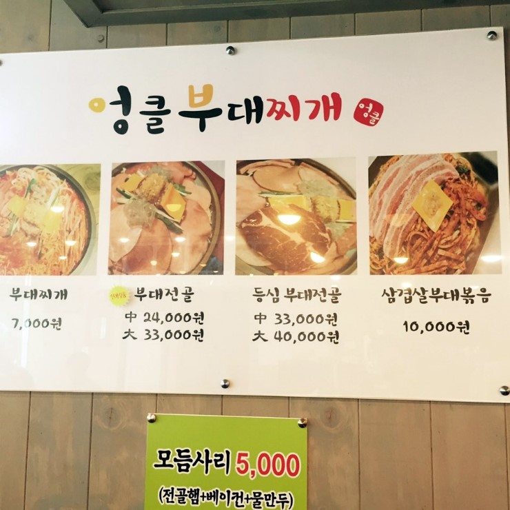 엉클 부대찌개 이미지