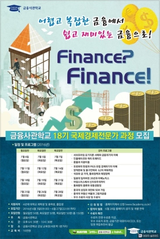 금융사관학교 이미지