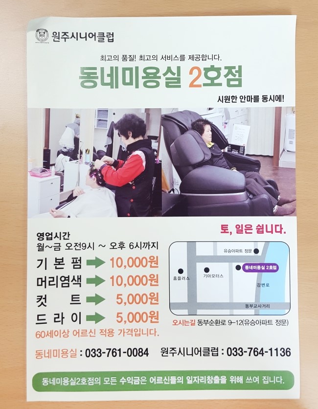 동네미용실(원주시니어클럽) 이미지