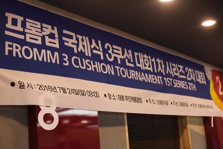 프롬당구클럽 이미지