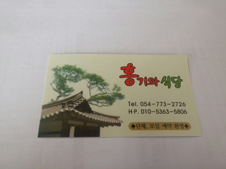 홍기와식당 이미지